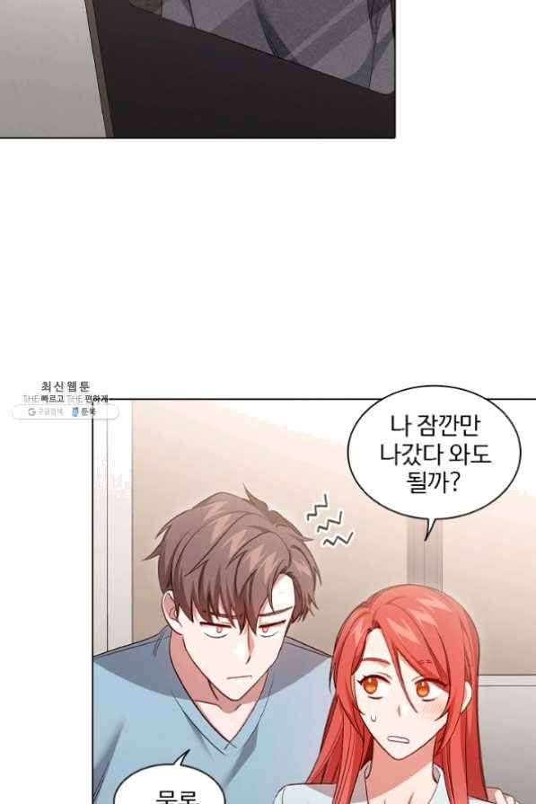 미필적 고의에 의한 관계 55화 7