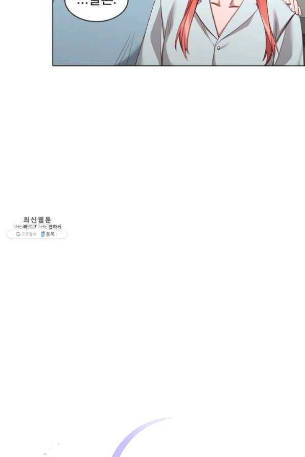 미필적 고의에 의한 관계 55화 8