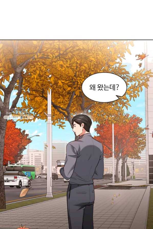 미필적 고의에 의한 관계 55화 11