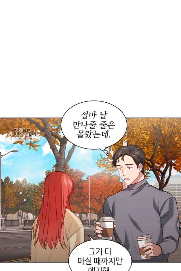 미필적 고의에 의한 관계 55화 13