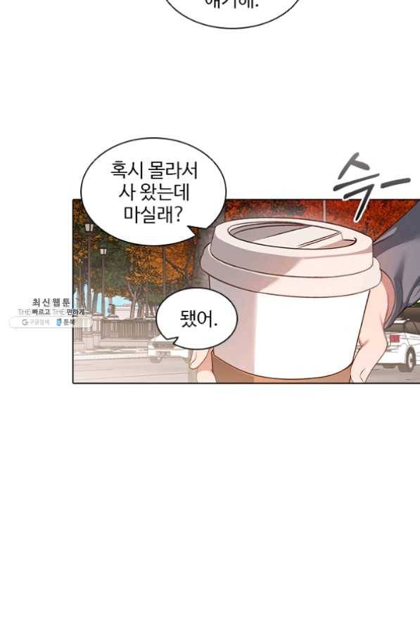 미필적 고의에 의한 관계 55화 14