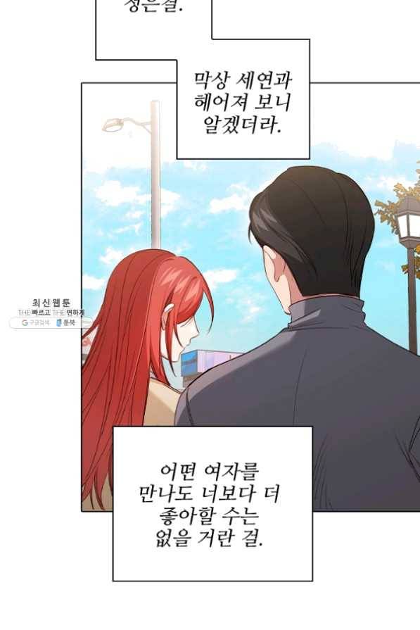 미필적 고의에 의한 관계 55화 16