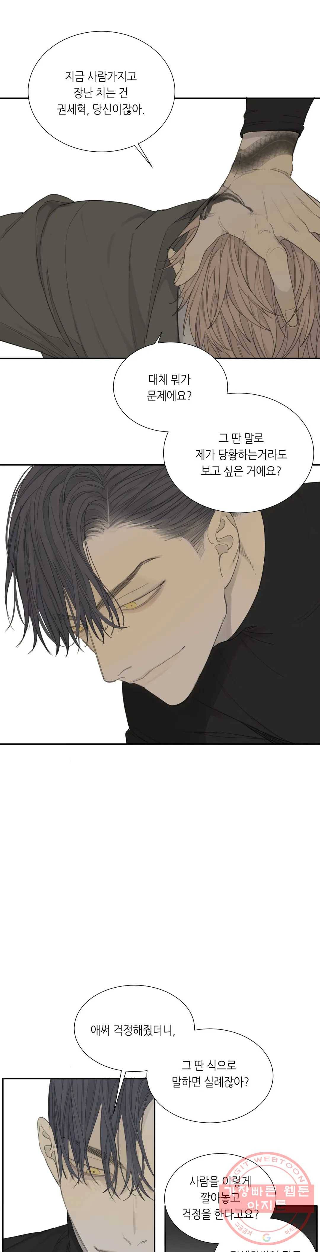 매드 독 15화 3