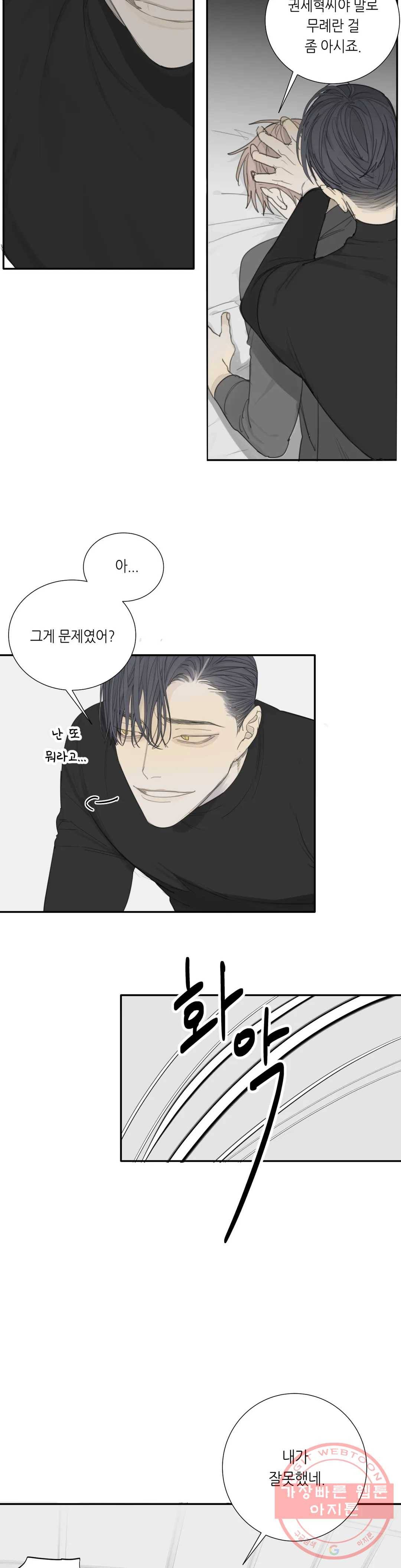 매드 독 15화 4
