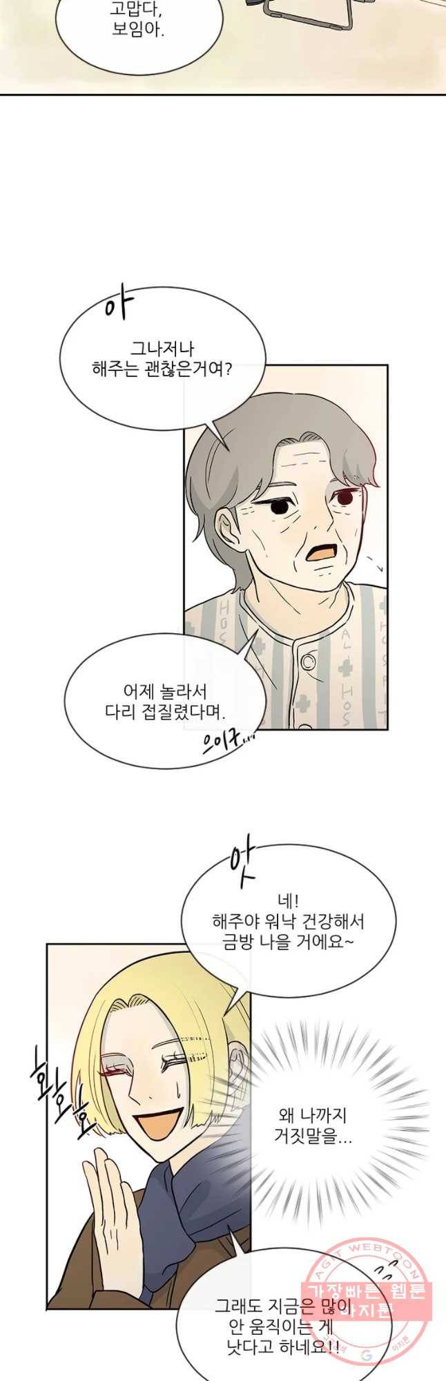 날씨의 요정 28화 2