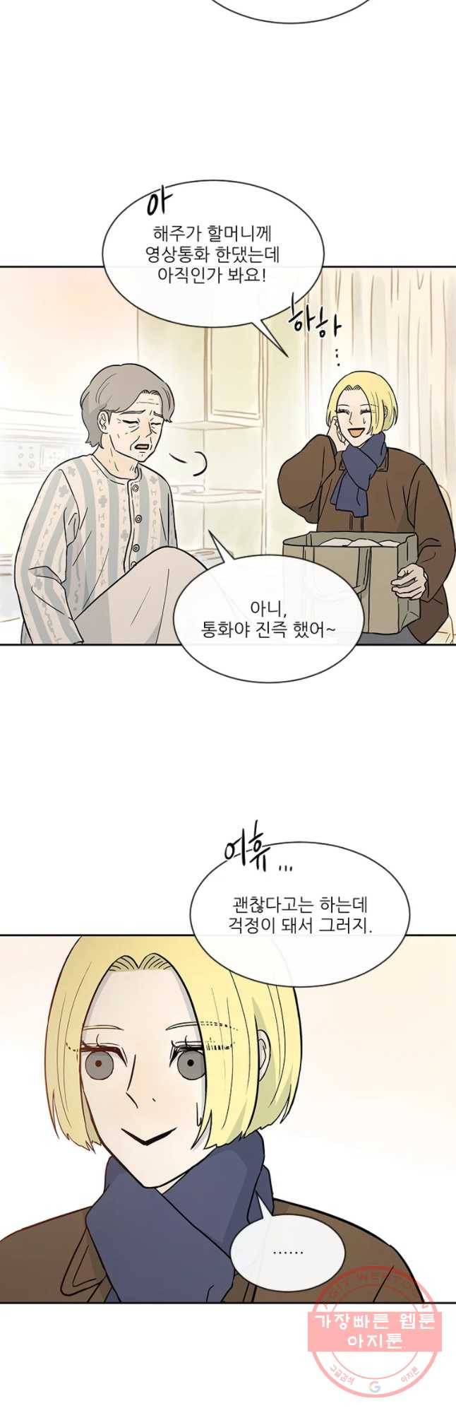 날씨의 요정 28화 3