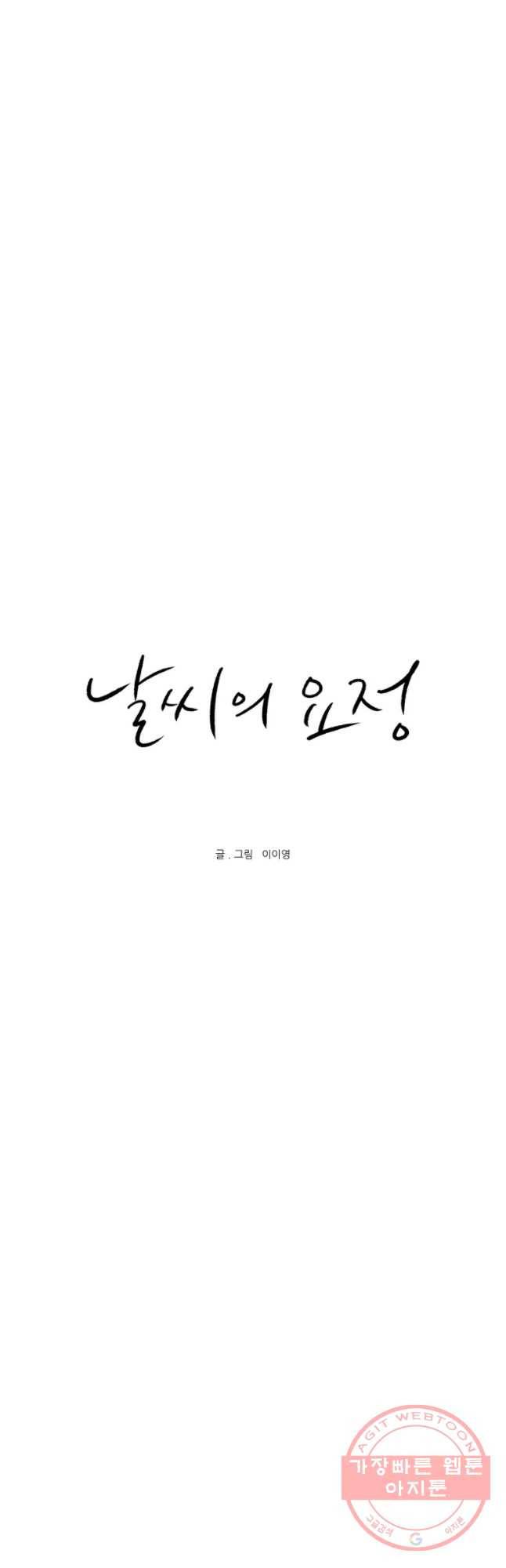 날씨의 요정 28화 4