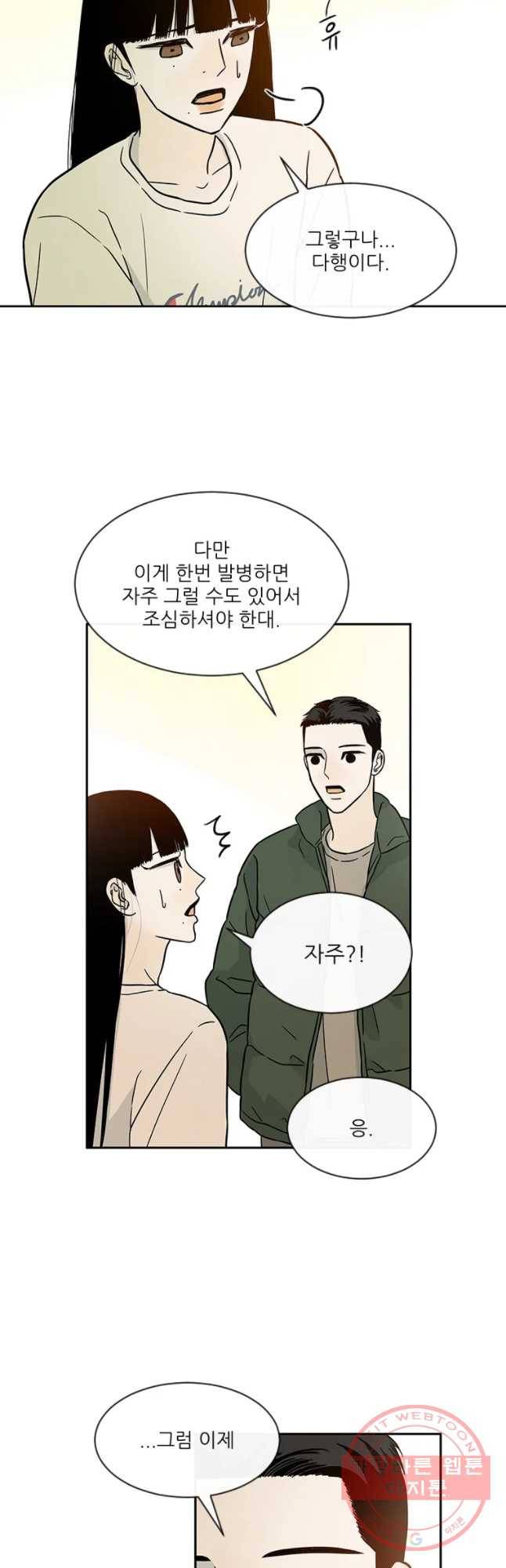 날씨의 요정 28화 6