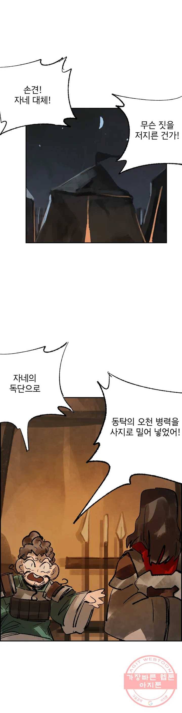 삼국지 가후전 R 18화 1