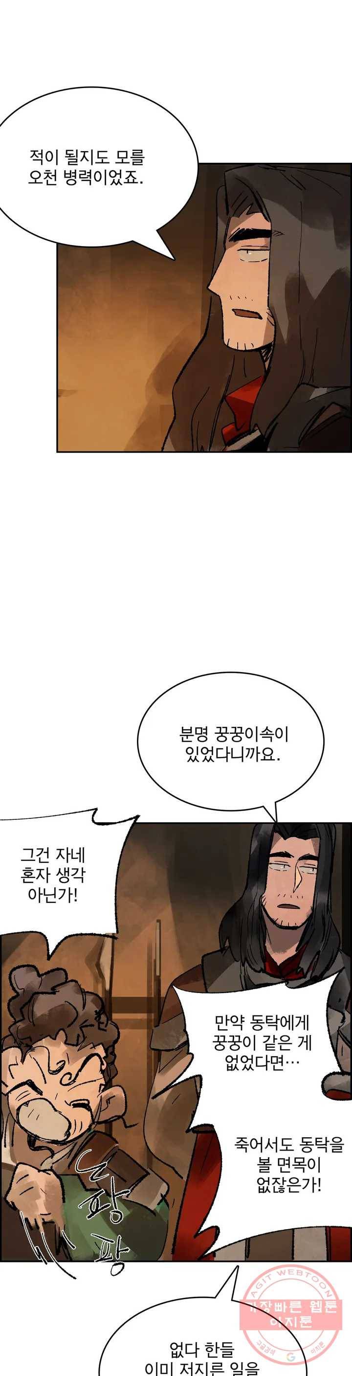 삼국지 가후전 R 18화 2
