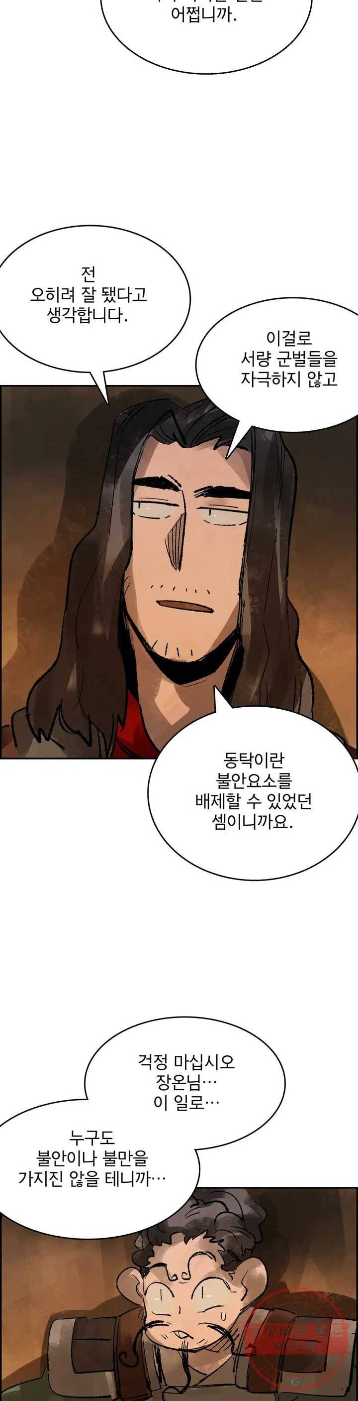 삼국지 가후전 R 18화 3