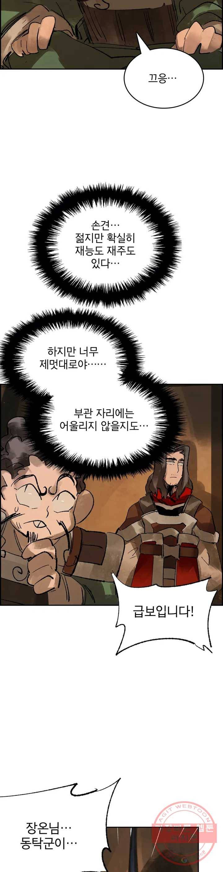 삼국지 가후전 R 18화 4