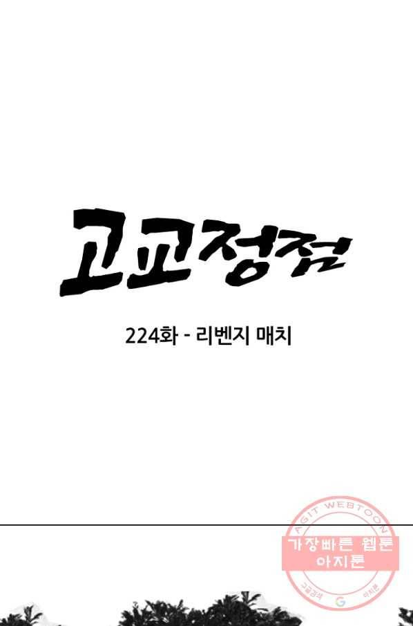 고교정점 223화 스파링의 결말 11