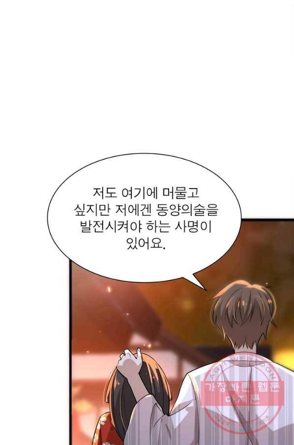 환생하여 의사로 살아남기 121화 2