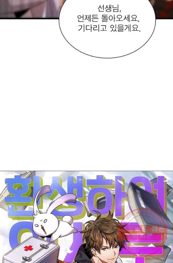 환생하여 의사로 살아남기 121화 8