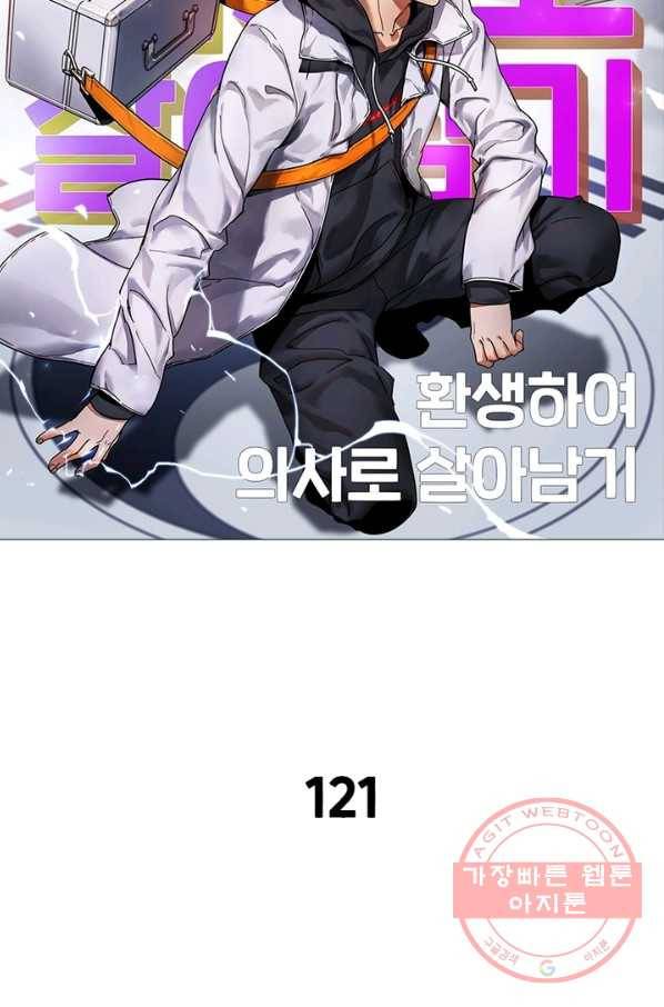 환생하여 의사로 살아남기 121화 9