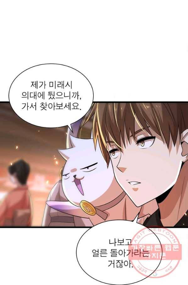 환생하여 의사로 살아남기 121화 15