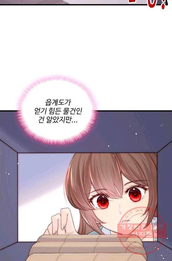 악당이지만 남주를 키웠습니다 83화 3
