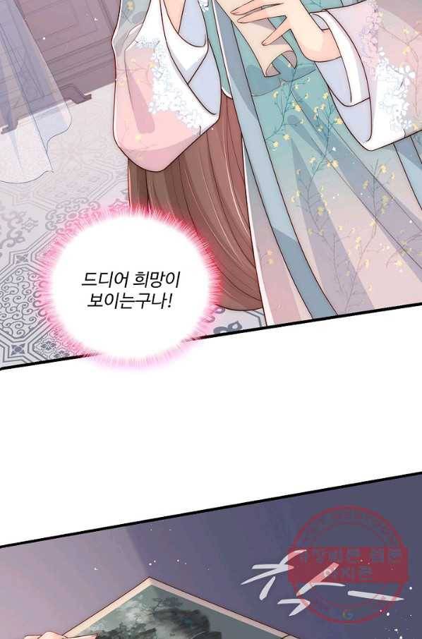 악당이지만 남주를 키웠습니다 83화 5