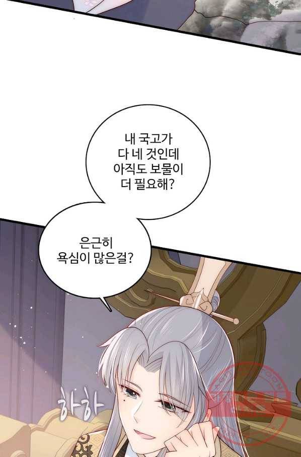 악당이지만 남주를 키웠습니다 83화 8