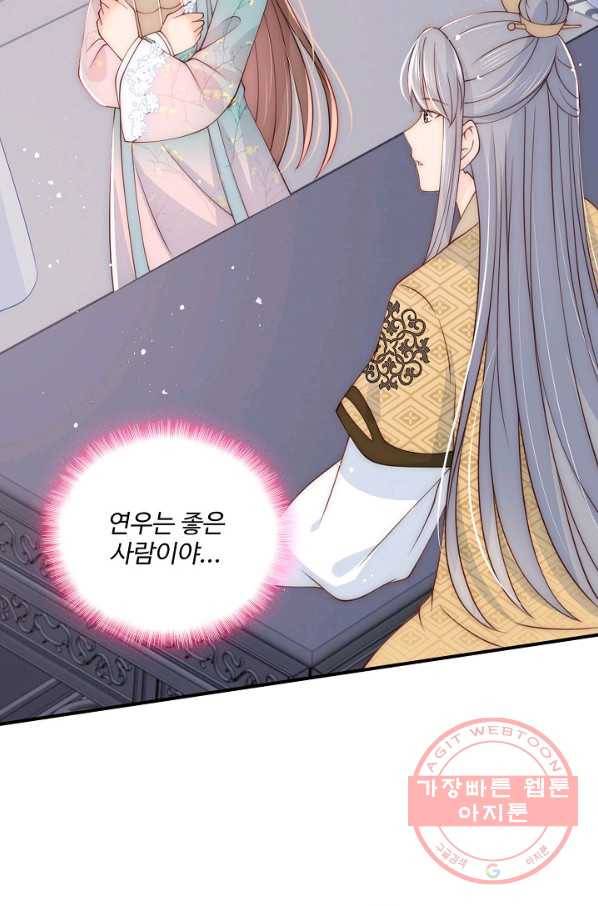 악당이지만 남주를 키웠습니다 83화 12