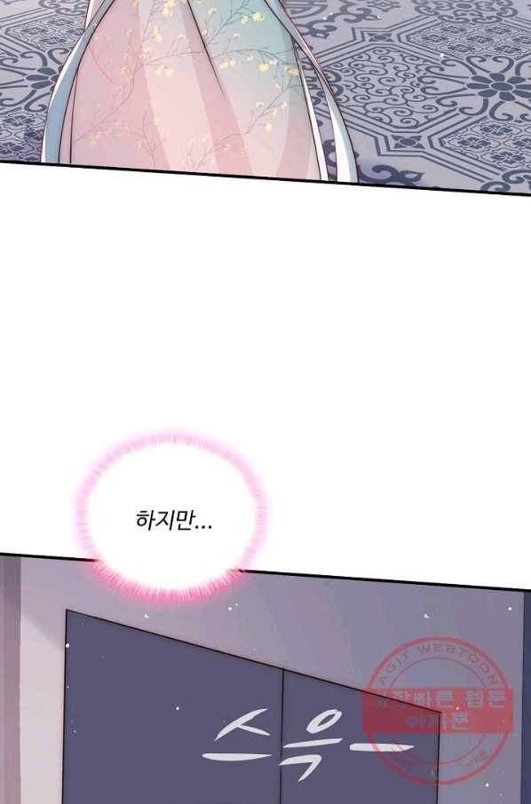 악당이지만 남주를 키웠습니다 83화 14