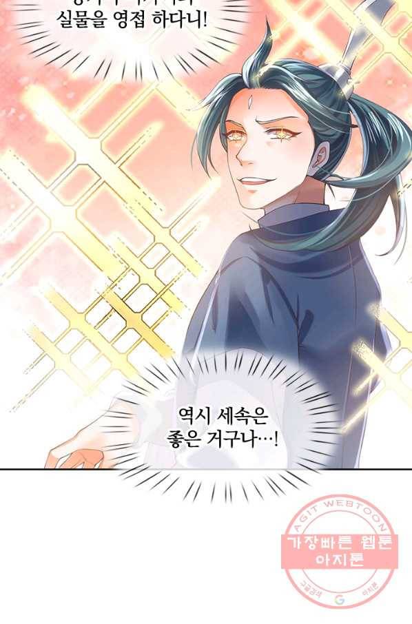 제왕의 귀환 61화 5