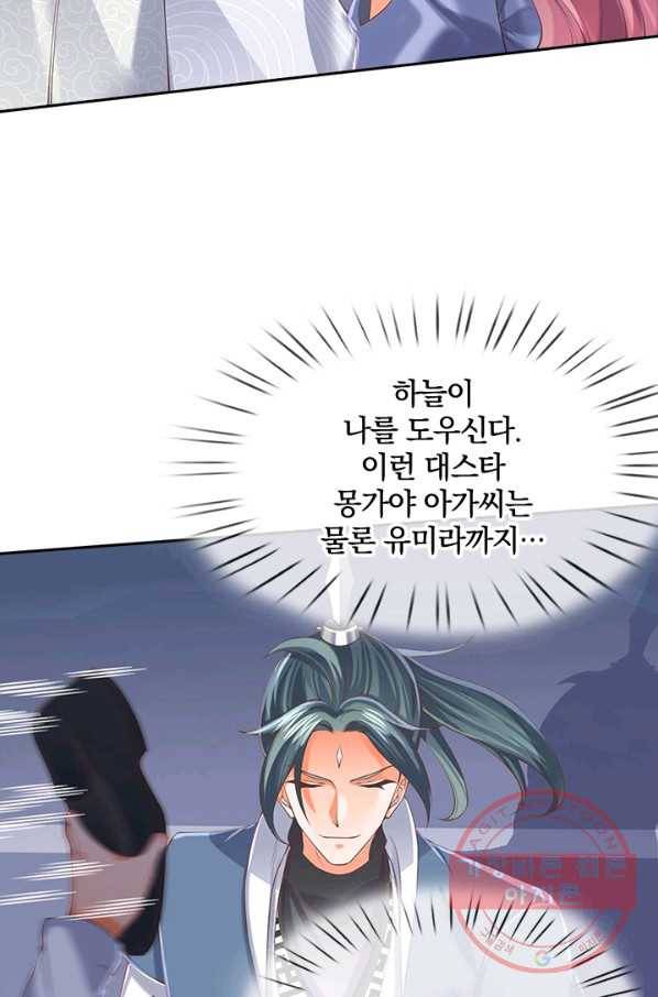 제왕의 귀환 61화 9