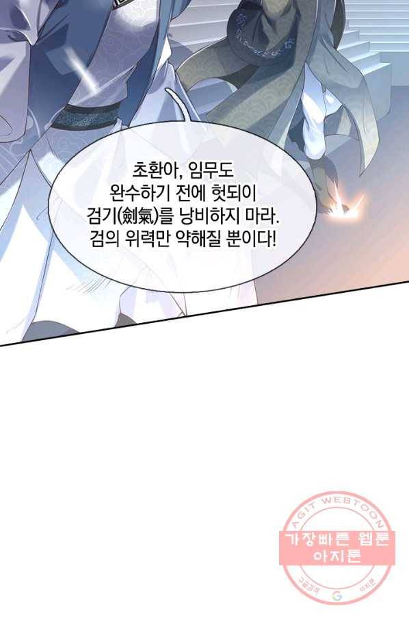 제왕의 귀환 61화 23