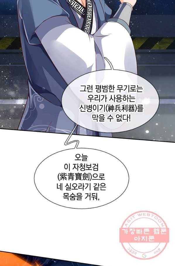 제왕의 귀환 61화 36