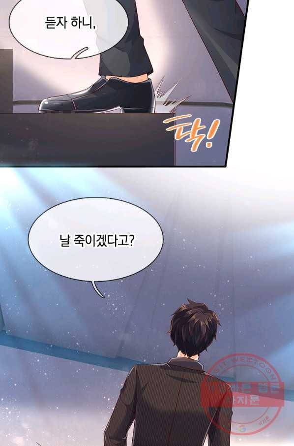 제왕의 귀환 61화 46