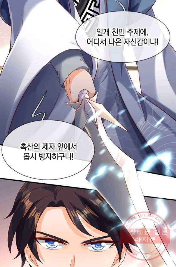 제왕의 귀환 61화 57
