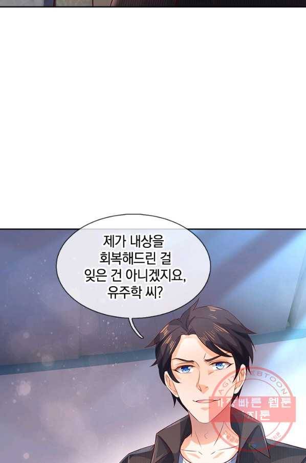 제왕의 귀환 61화 60
