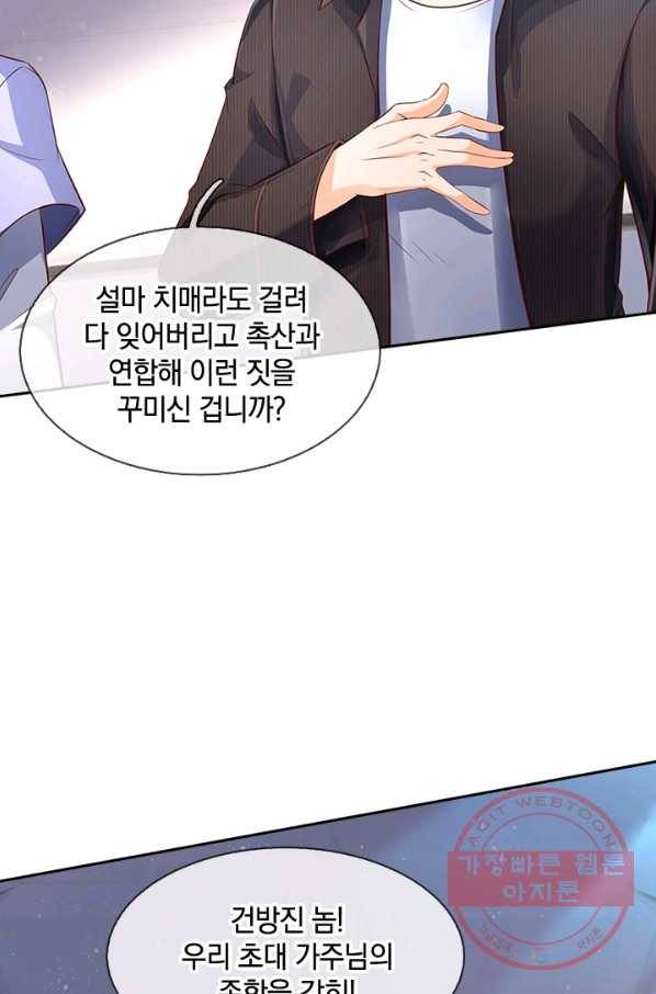 제왕의 귀환 61화 61