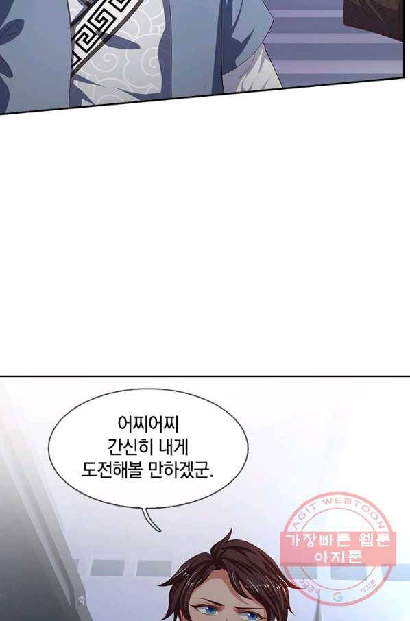 제왕의 귀환 61화 74