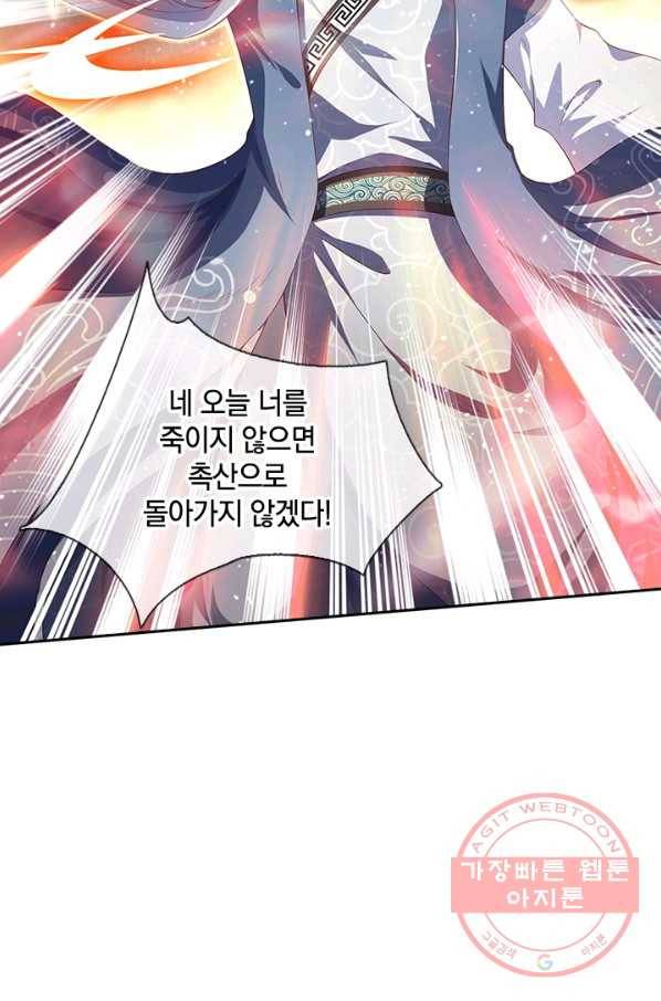 제왕의 귀환 61화 77