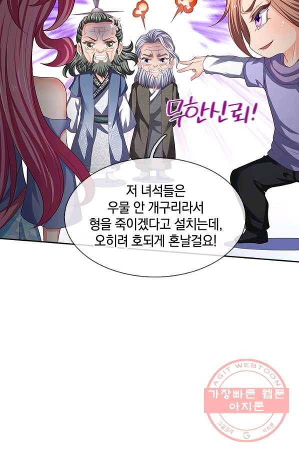 제왕의 귀환 61화 89