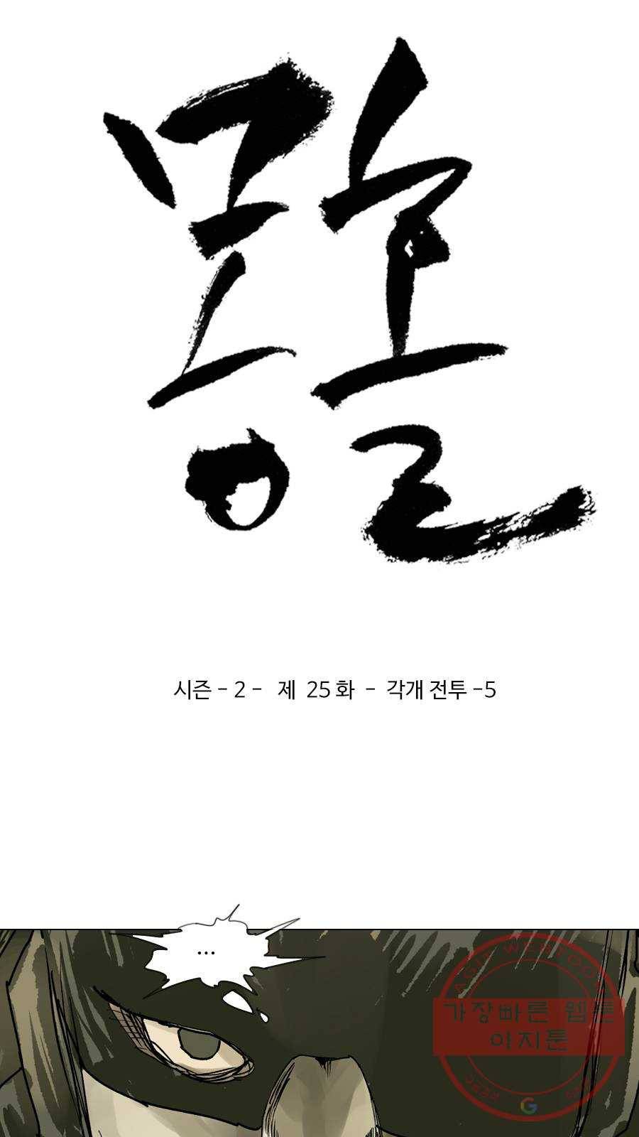 몽홀 시즌2 제 25화 각개 전투 - 5 3