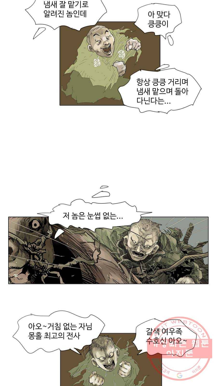 몽홀 시즌2 제 25화 각개 전투 - 5 5