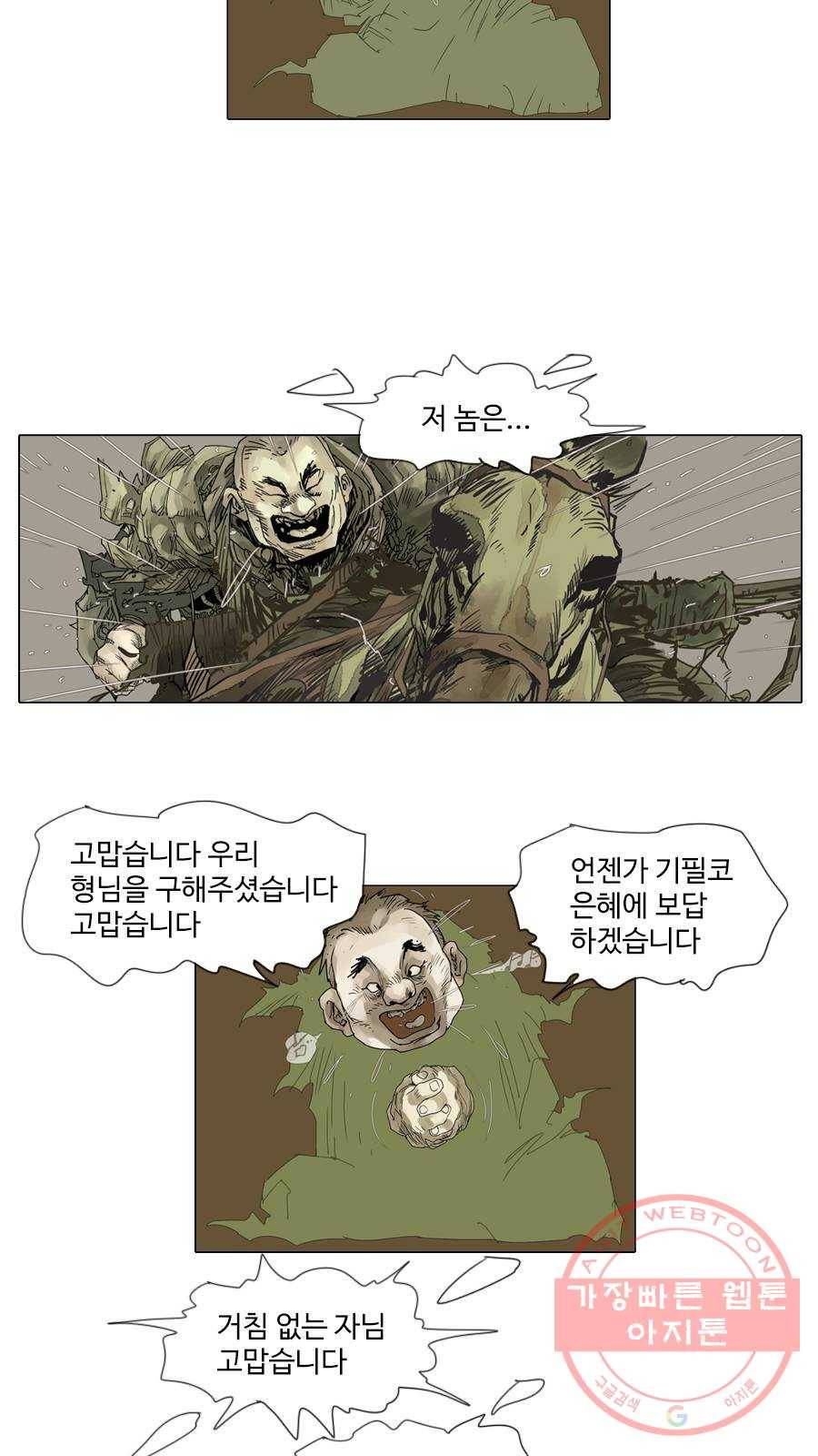 몽홀 시즌2 제 25화 각개 전투 - 5 6
