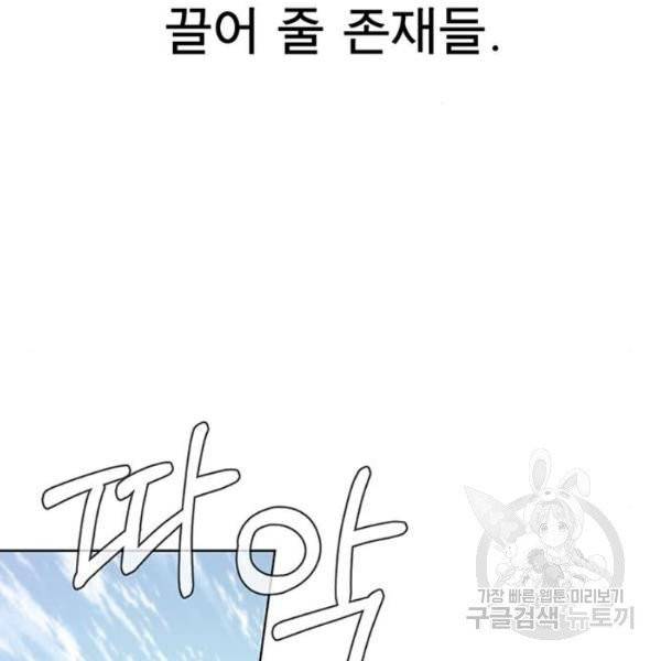 상남자(네이버) 60화 2