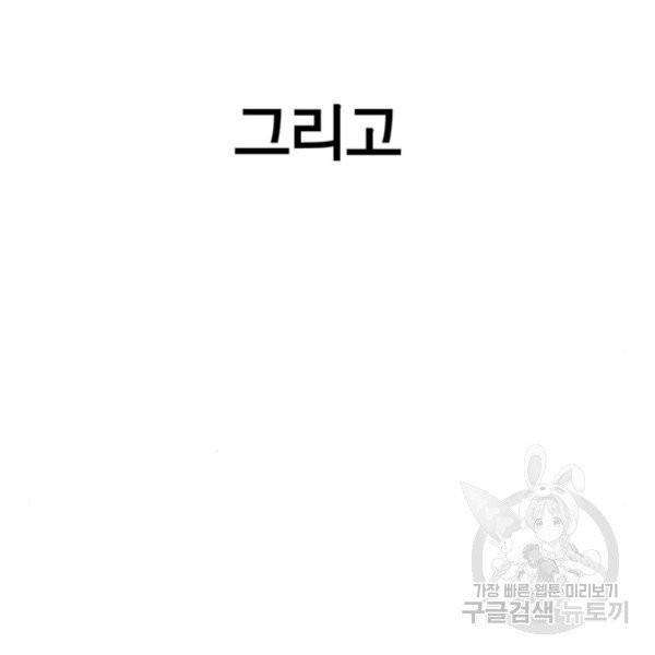 상남자(네이버) 60화 21