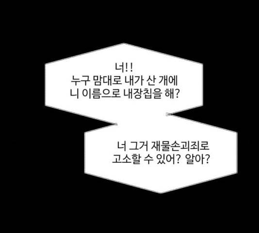 개를 낳았다 시즌2 69화 15