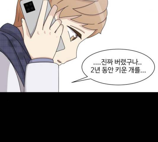 개를 낳았다 시즌2 69화 21