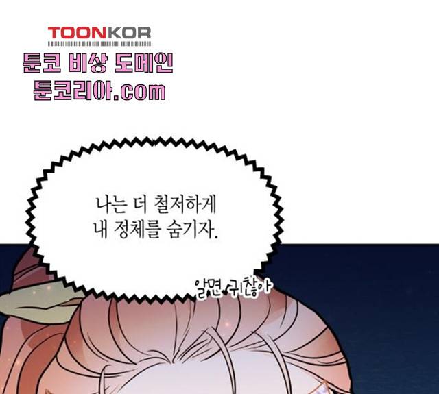 로판 빙의 만화 23화 1