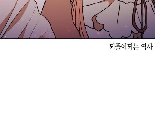 로판 빙의 만화 23화 3