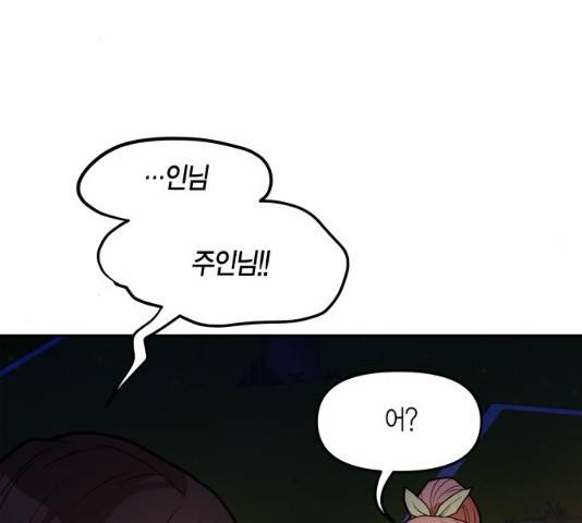 로판 빙의 만화 23화 4