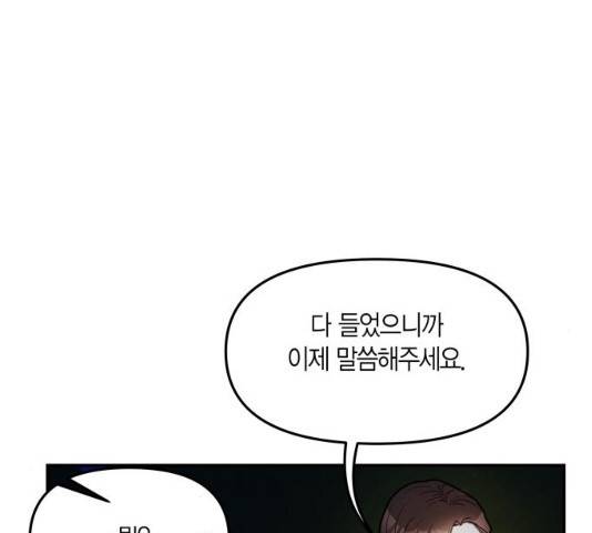 로판 빙의 만화 23화 6