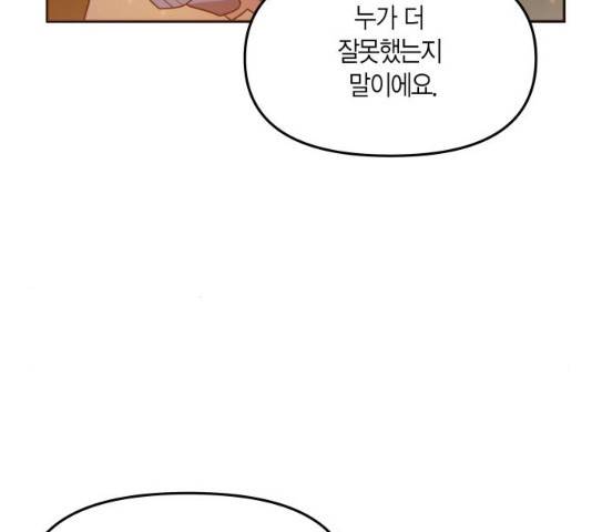 로판 빙의 만화 23화 8