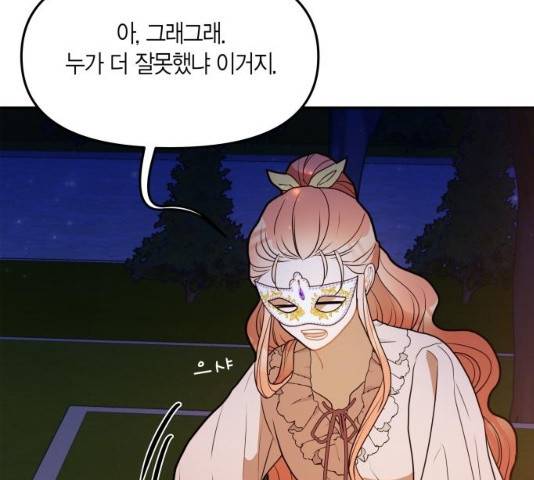 로판 빙의 만화 23화 9
